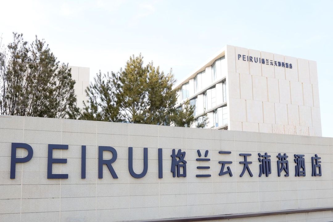 烟台格兰云天沛芮酒店