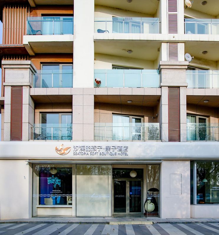 远洋蔚蓝海岸汐溪的孩子&middot;亲子酒店