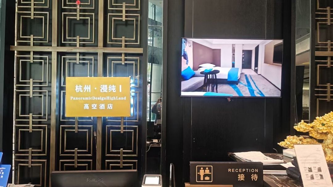 杭州&middot;漫纯|PanoramicDesignHighLand高空酒店(临平区人民政府店)