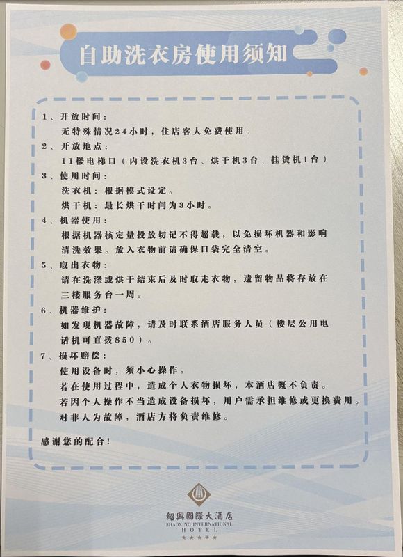 绍兴国际大酒店