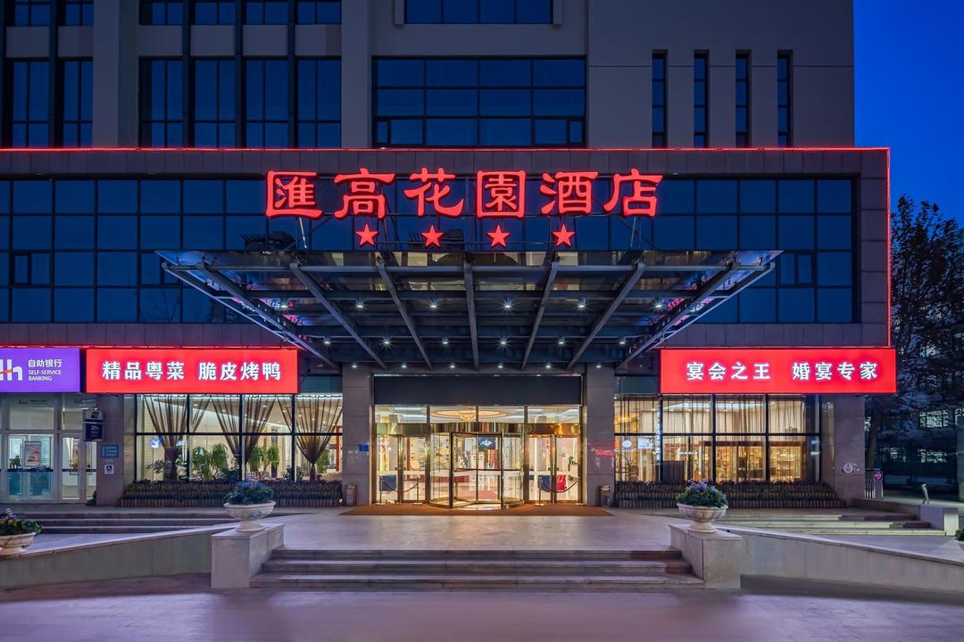 天津汇高花园酒店