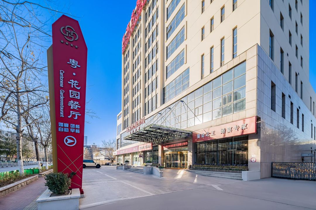 天津汇高花园酒店
