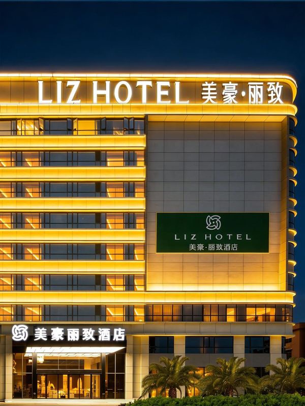 美豪丽致酒店(广州白云国际机场T2T3航站楼店)