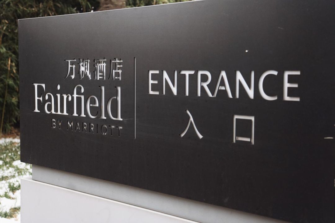 西安北站万豪万枫酒店