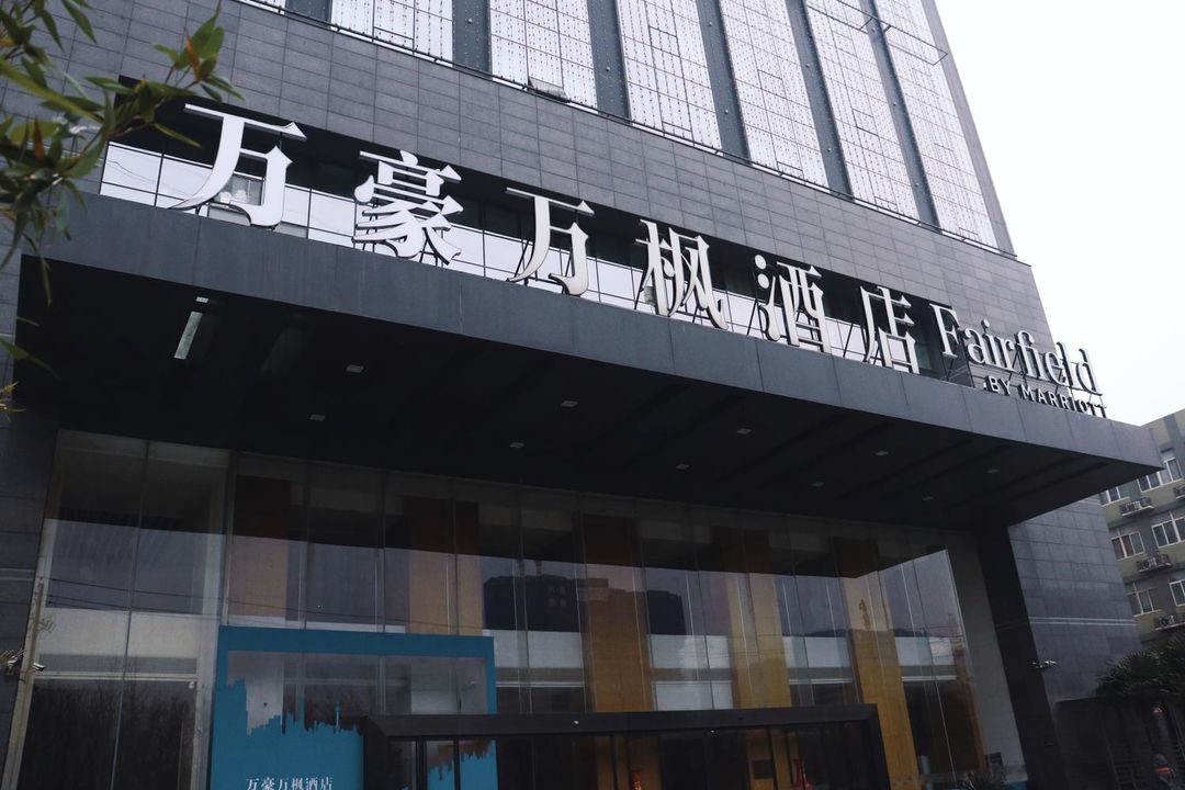 西安北站万豪万枫酒店