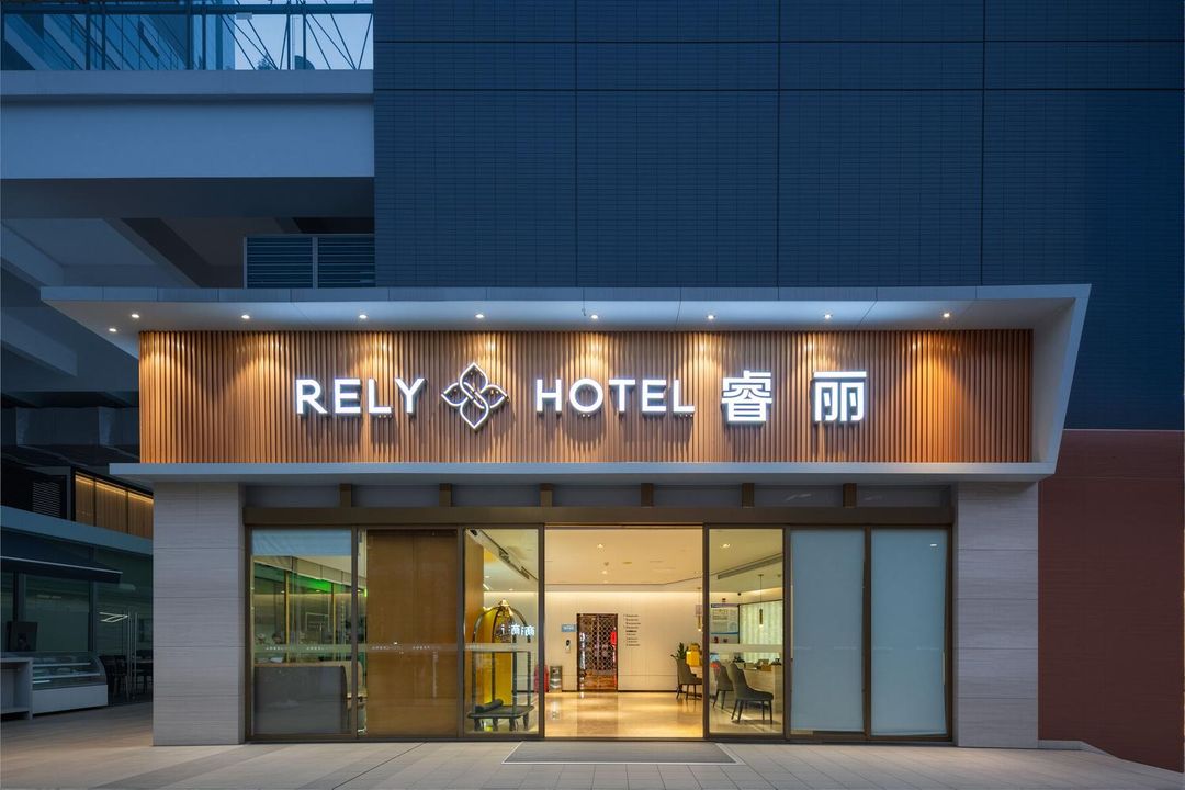 南山科技园睿丽酒店(万象天地店)