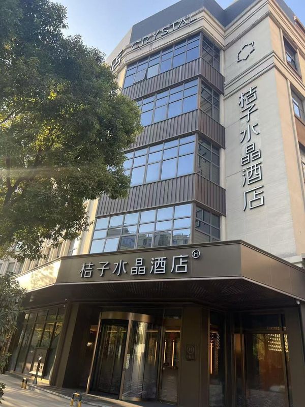 桔子水晶上海虹桥国展中心前湾印象城酒店