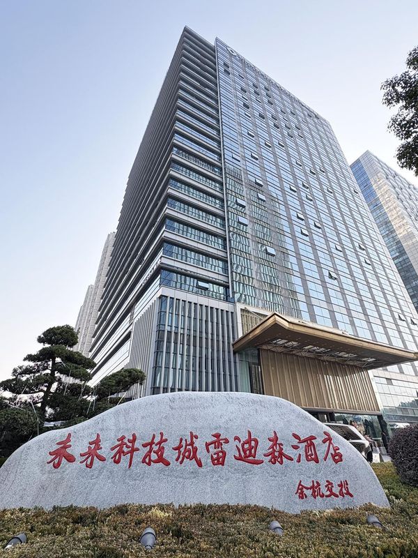 杭州未来科技城雷迪森酒店