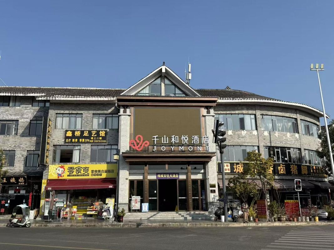 千山和悦酒店(青岩古镇北门店)