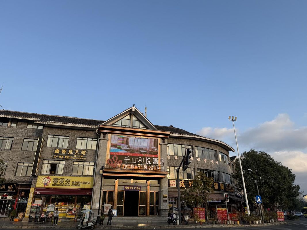 千山和悦酒店(青岩古镇北门店)