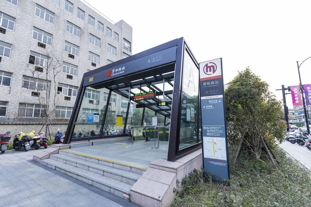 杭州中冶和璟酒店(西湖区翠柏路地铁站店)