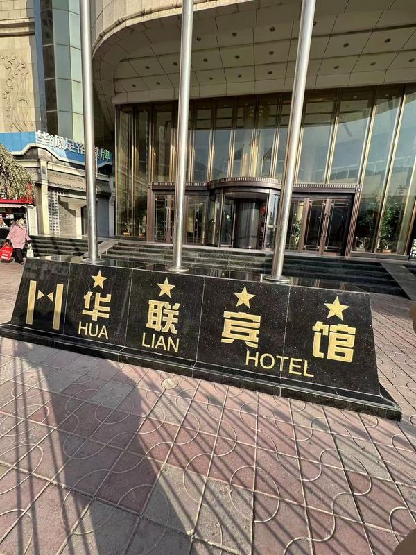 华联宾馆(兰州大学火车站地铁站店)