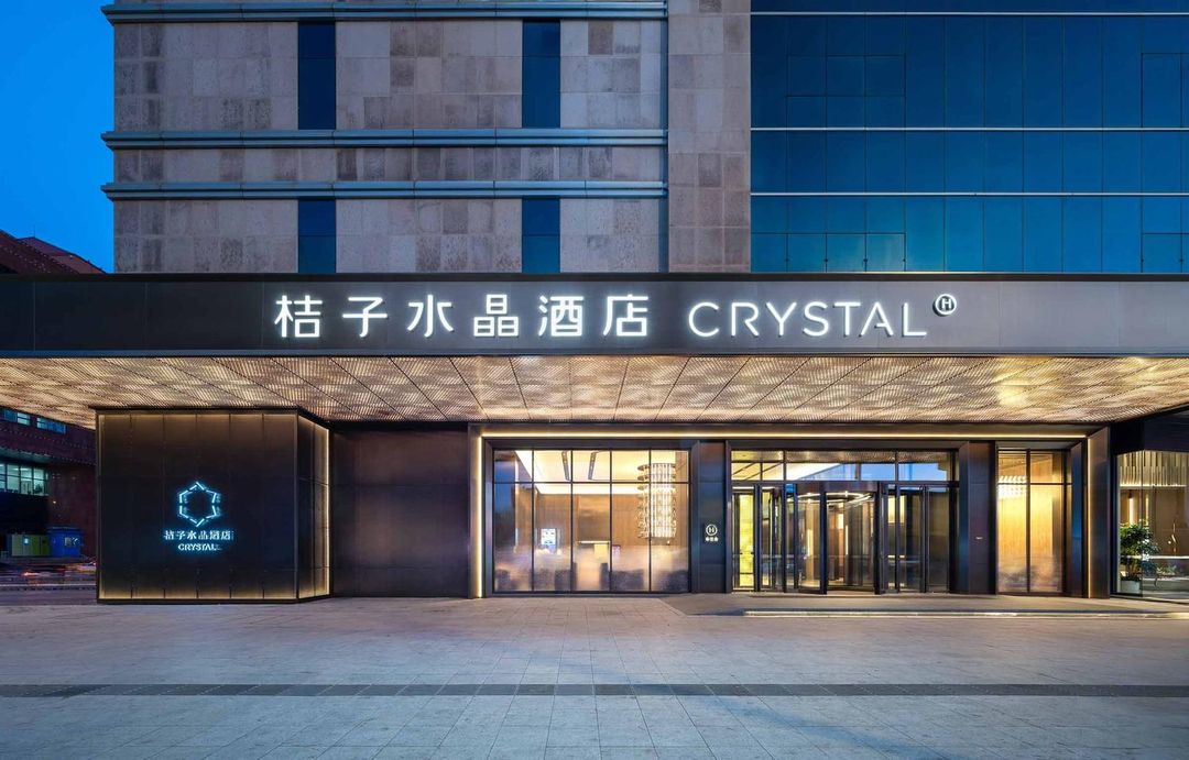 沈阳北站桔子水晶酒店