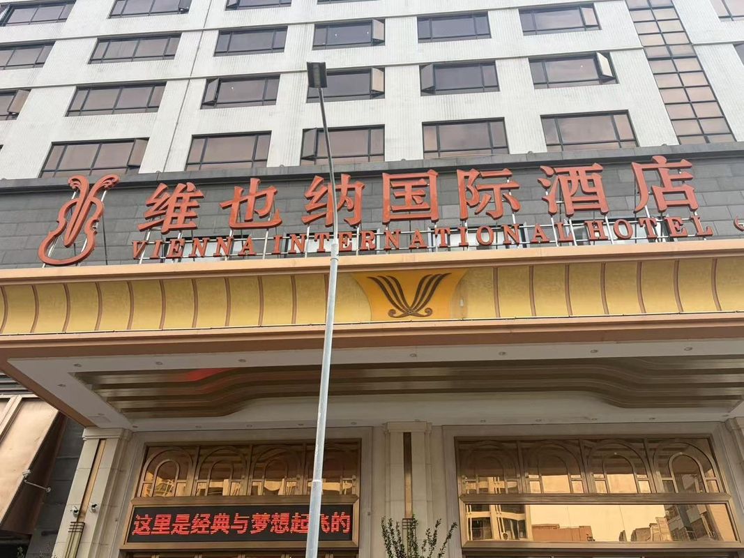 维也纳国际酒店(广州北站花都汽车城地铁站店)