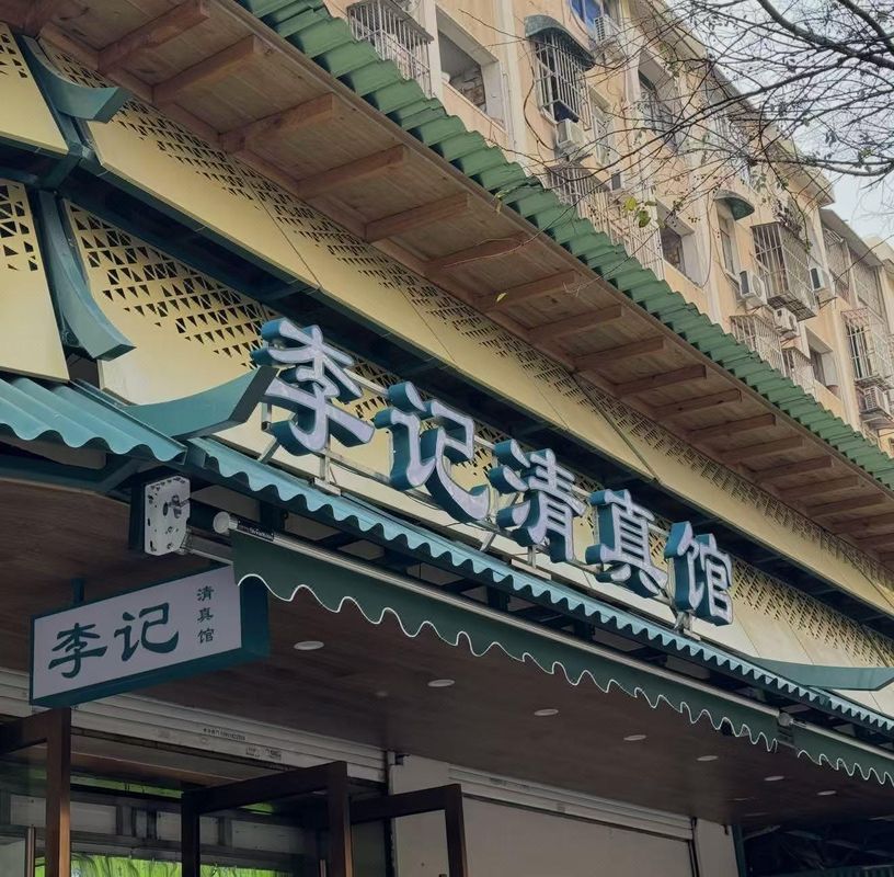 南京夫子庙三山街地铁站漫心酒店