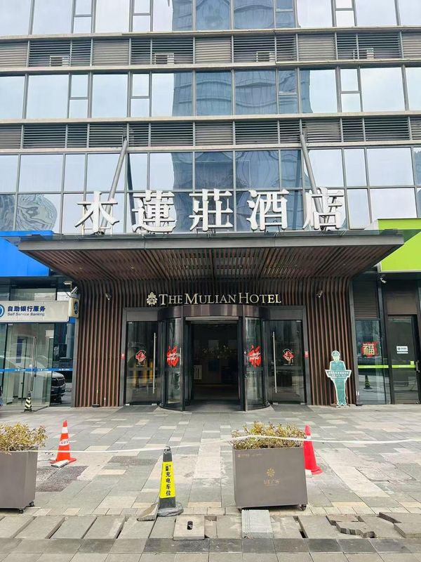 木莲庄酒店(苏州高铁北站店)