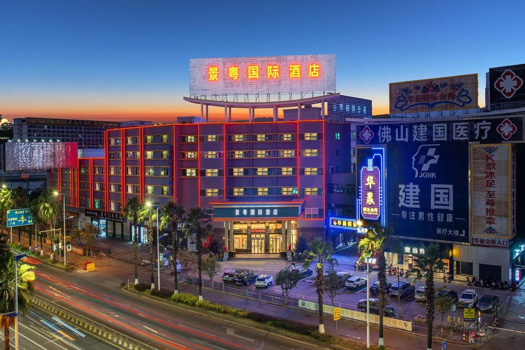 景粤国际酒店(佛山南海大沥步行街店)