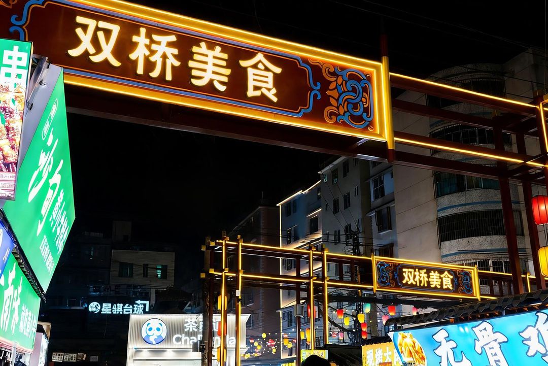 昆明朗威酒店(昆明站火车站双桥夜市风情街店)