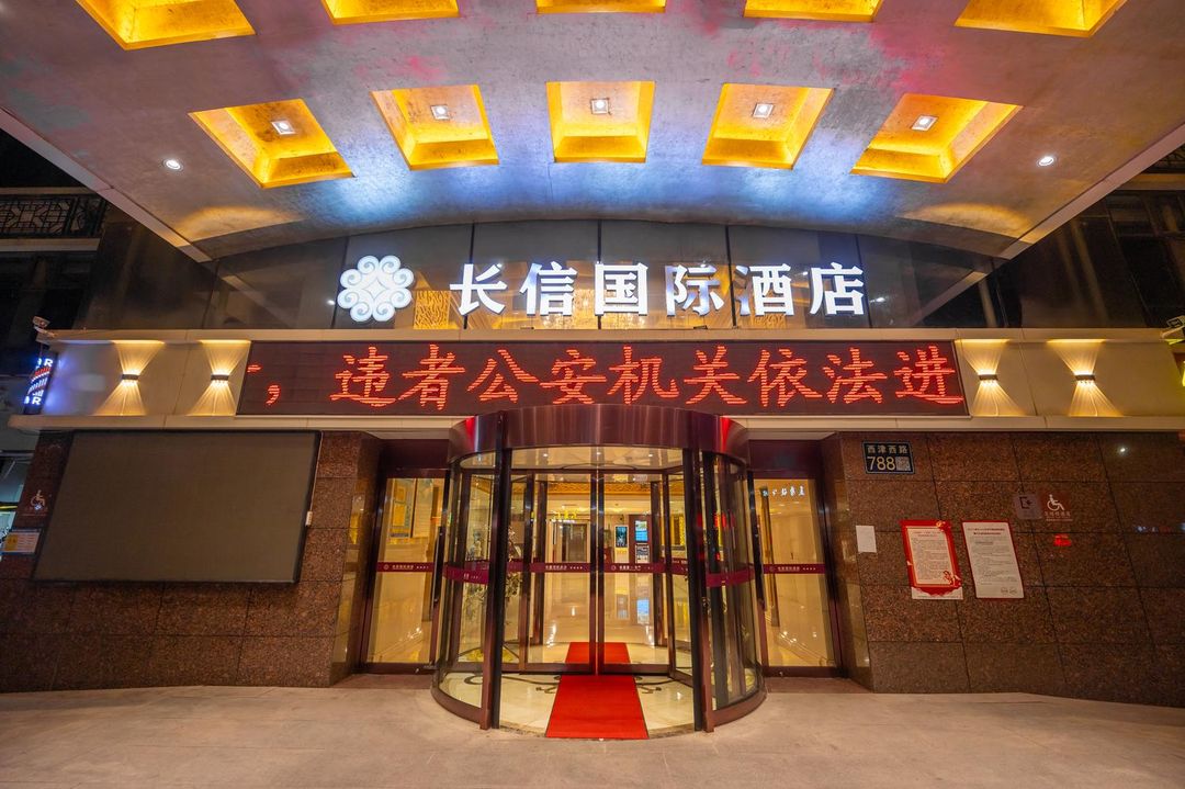 兰州长信国际酒店(兰州高铁西站老街店)