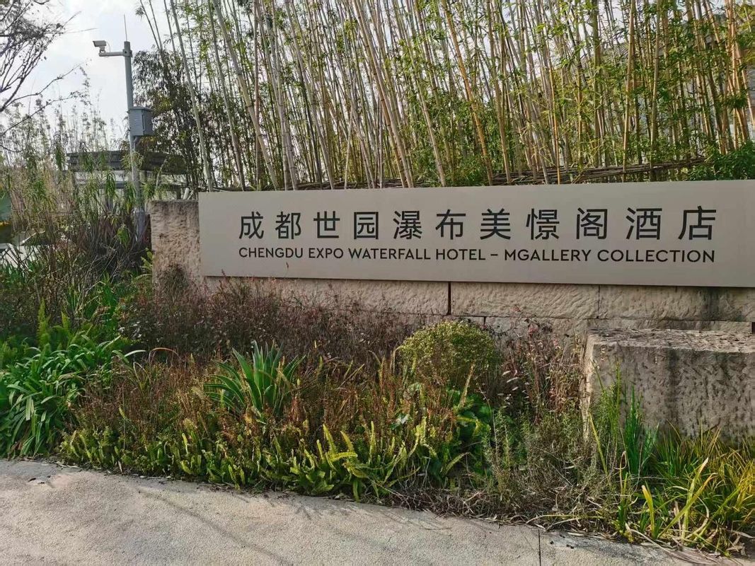 成都世园瀑布雅高美憬阁酒店