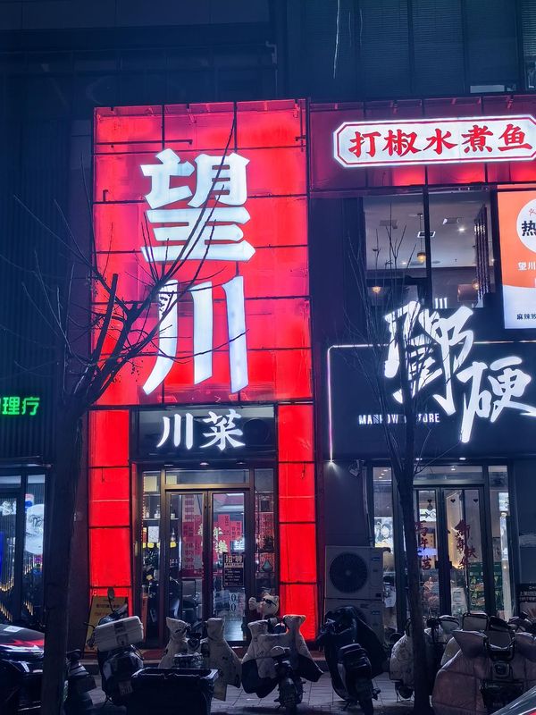 济南CBD万象城丽芮酒店