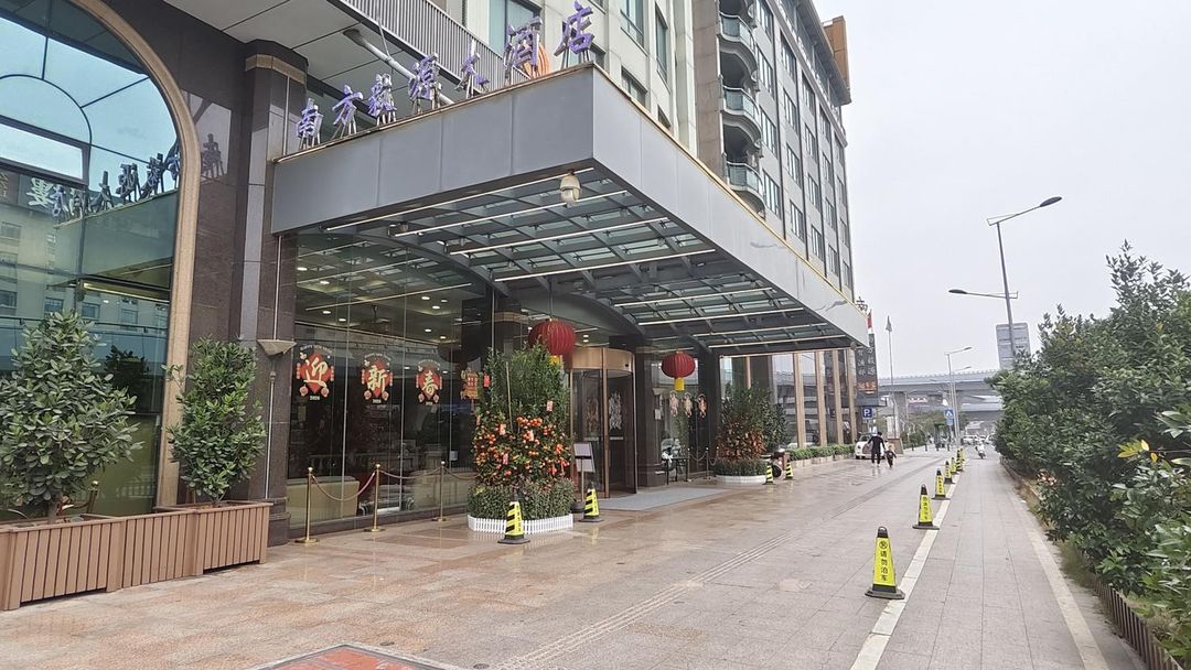 广州南方毅源大酒店