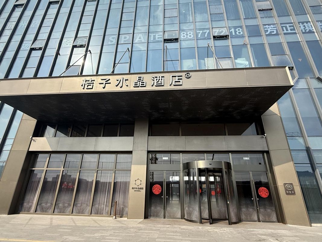 桔子水晶杭州余杭芳正广场酒店