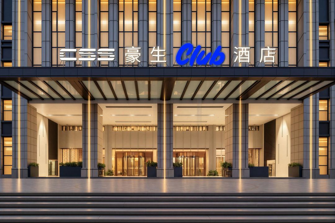 长沙CSS豪生Club江景酒店(湖南金融中心店)