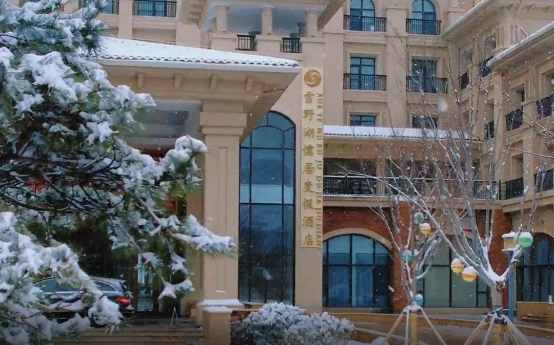 雪野湖儒居度假酒店