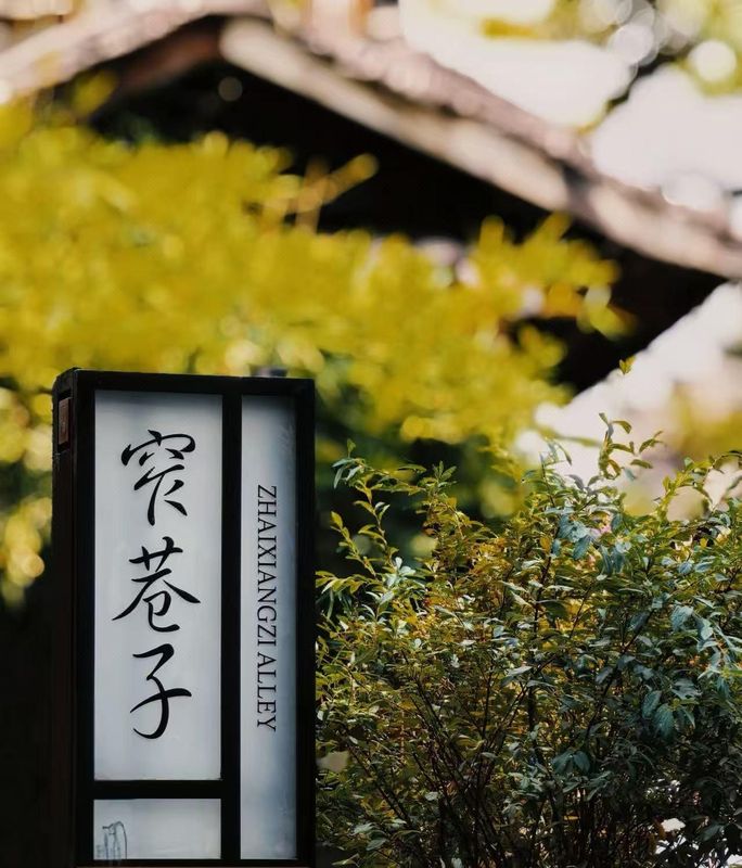 成都天府广场华西坝地铁站亚朵酒店