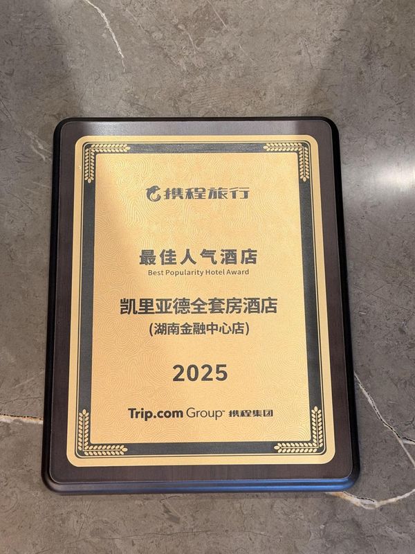 凯里亚德全套房酒店(湖南金融中心店)
