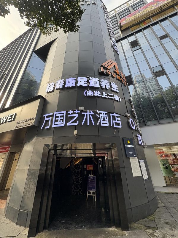 贵阳万国艺术酒店(喷水池甲秀楼店)