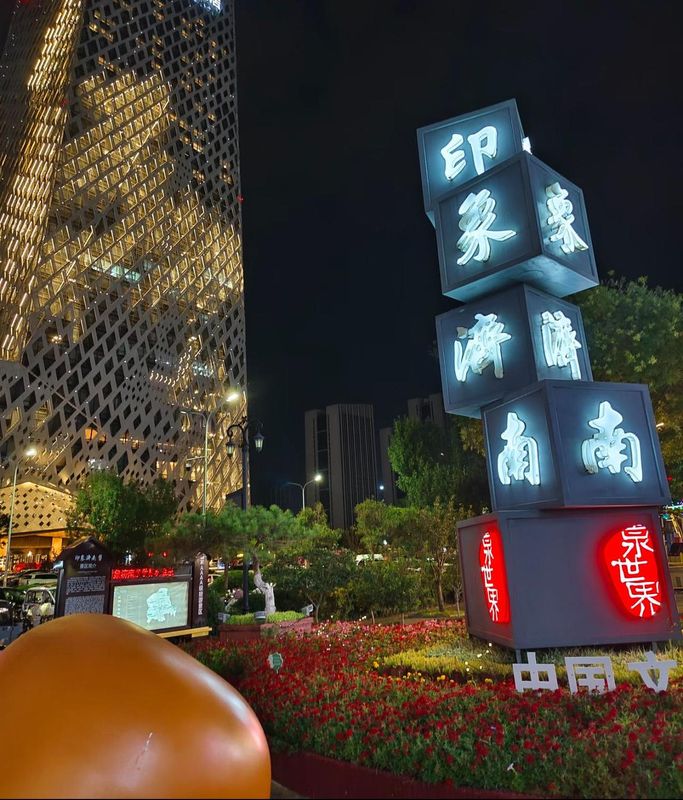 济南西站美居酒店