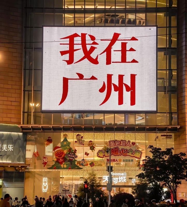 广州珠江新城太古汇宜致美居