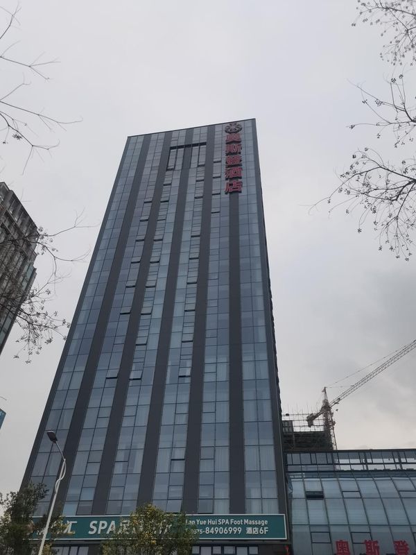 绍兴奥斯登酒店(奥体中心绍兴市政府店)