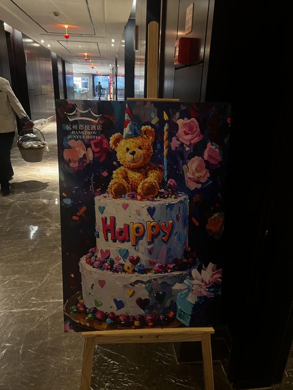 杭州郡悦酒店