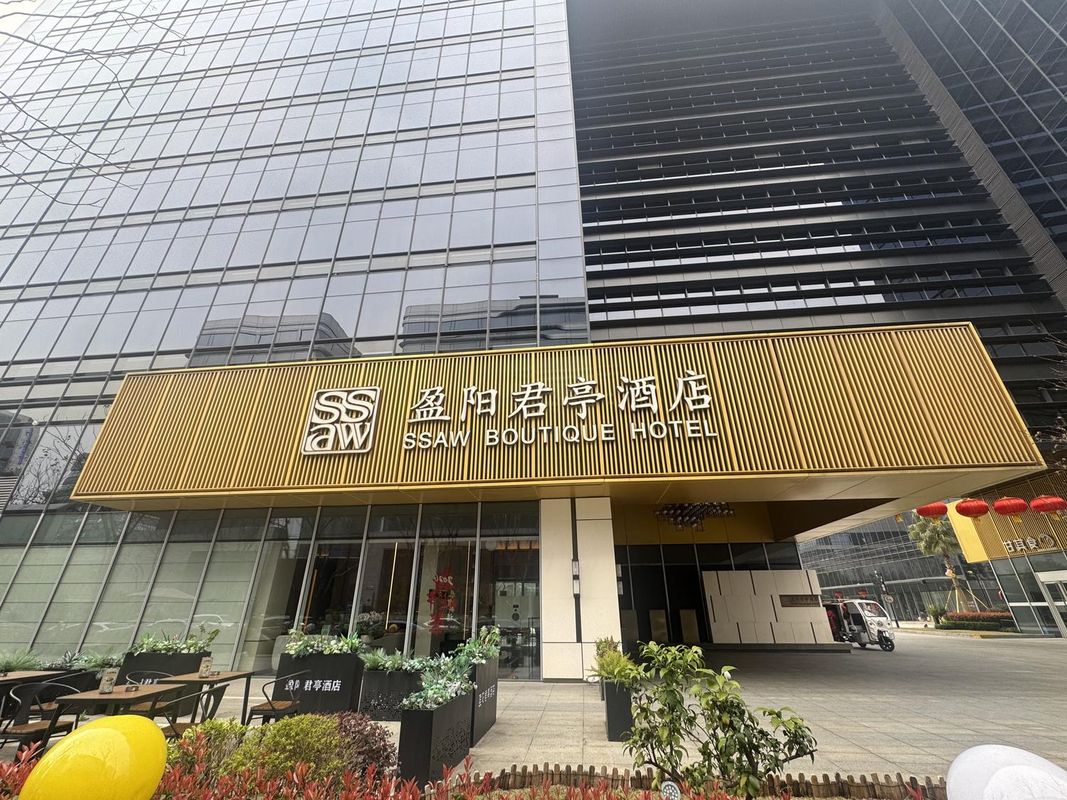 盈阳君亭酒店(杭州未来科技城阿里西溪园区店)