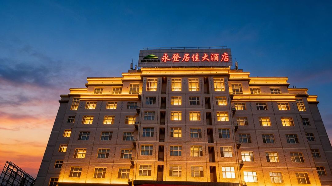 永登居佳大酒店