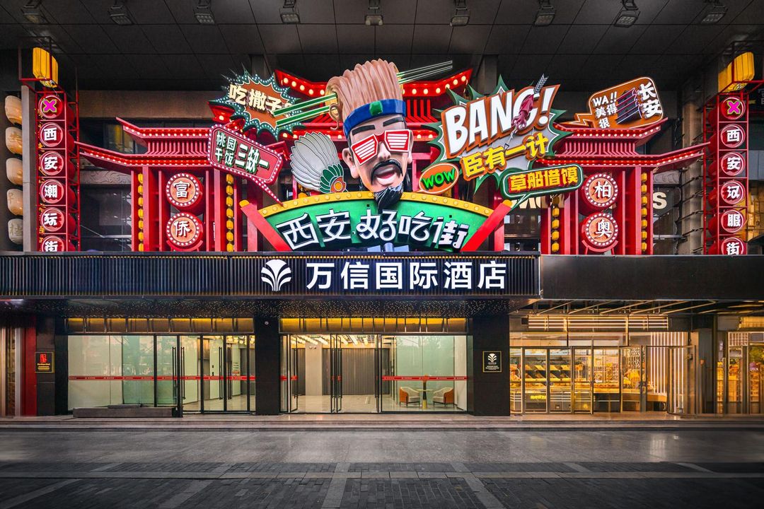 西安万信国际酒店(回民街钟楼地铁站店)