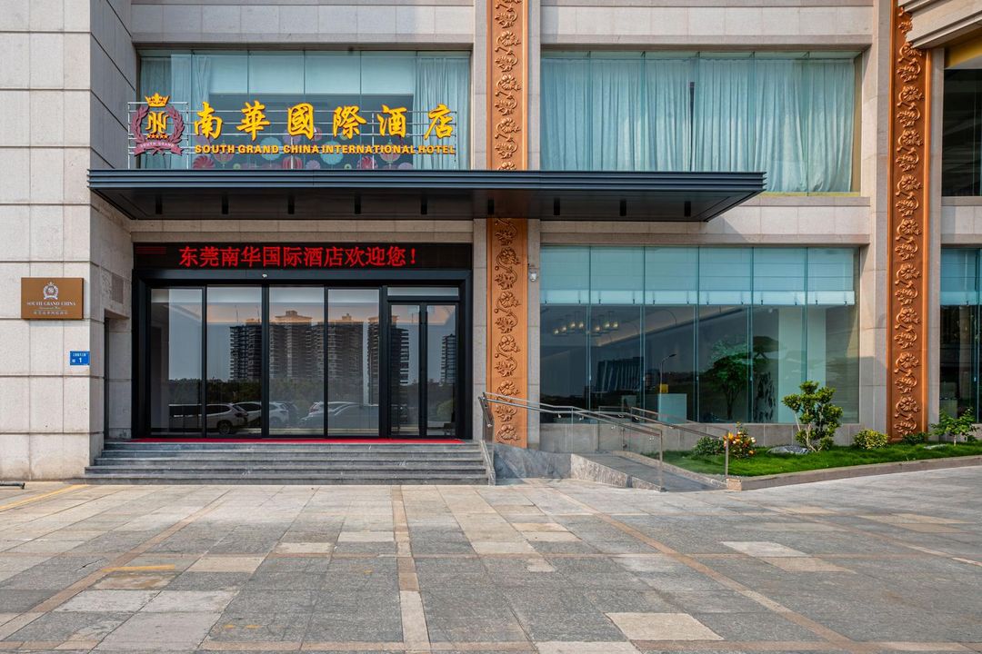东莞南华国际酒店