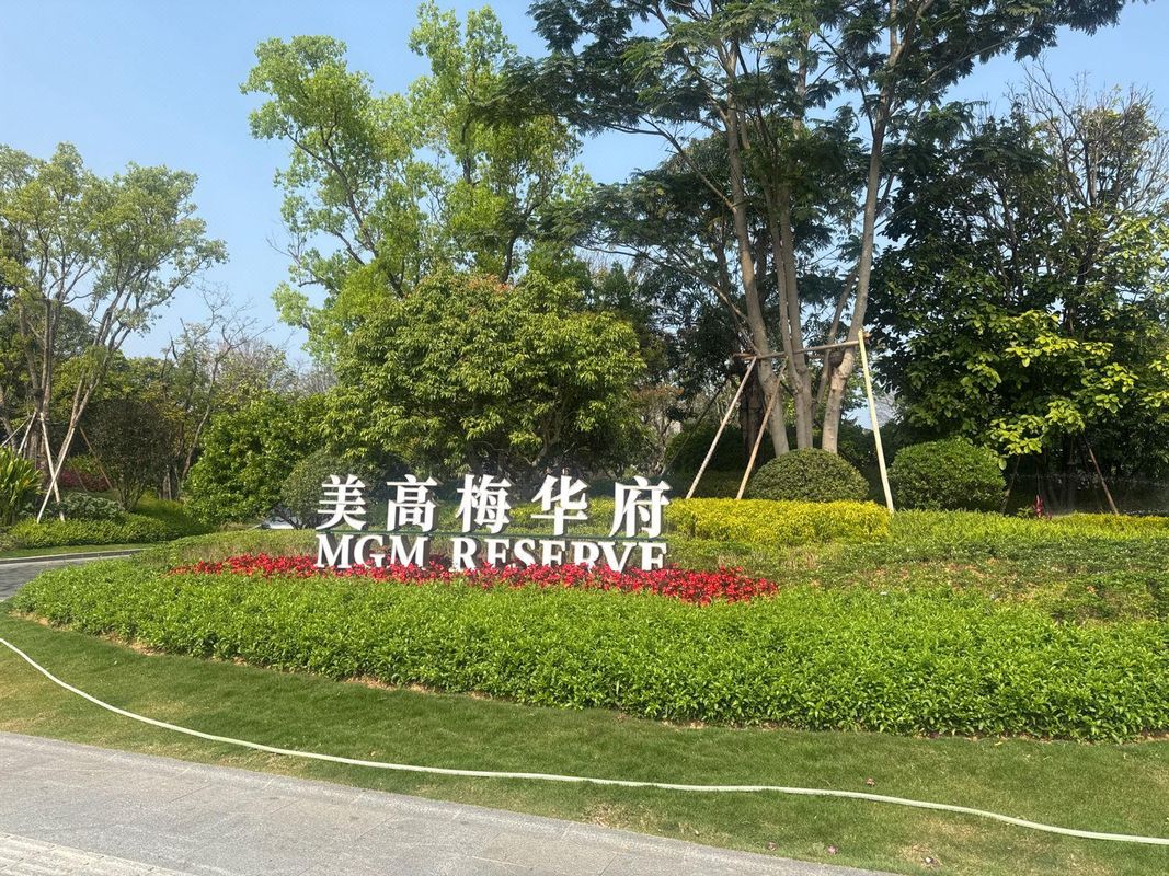 珠海美高梅华府酒店