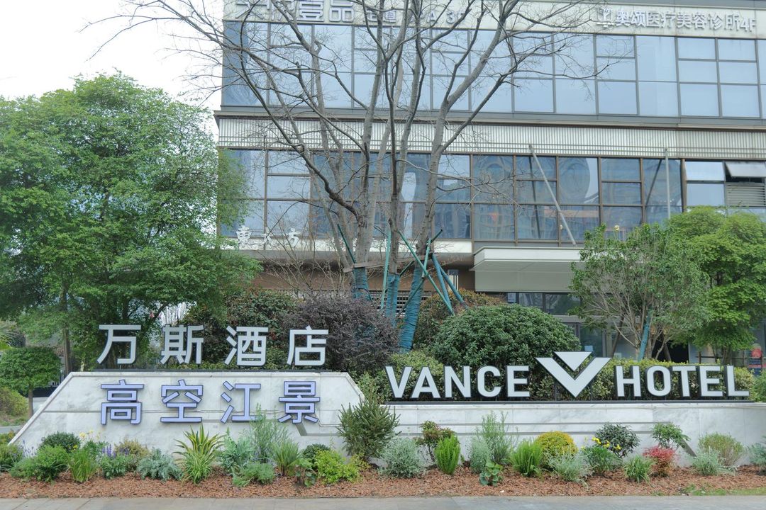 万斯高空江景酒店(滨江龙湖天街店)