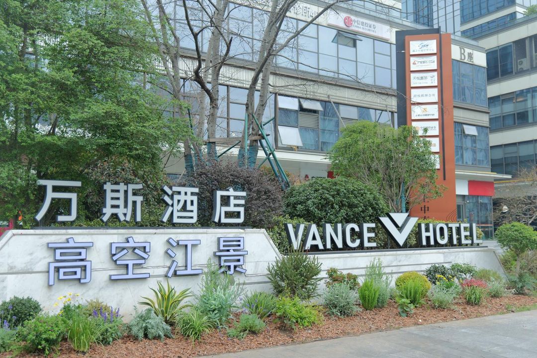 万斯高空江景酒店(滨江龙湖天街店)