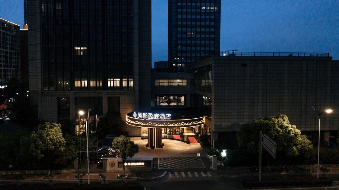 苏州吴郡逸庭酒店