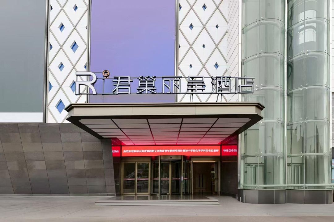 重庆君巢丽呈酒店(冉家坝花卉园轻轨站店)