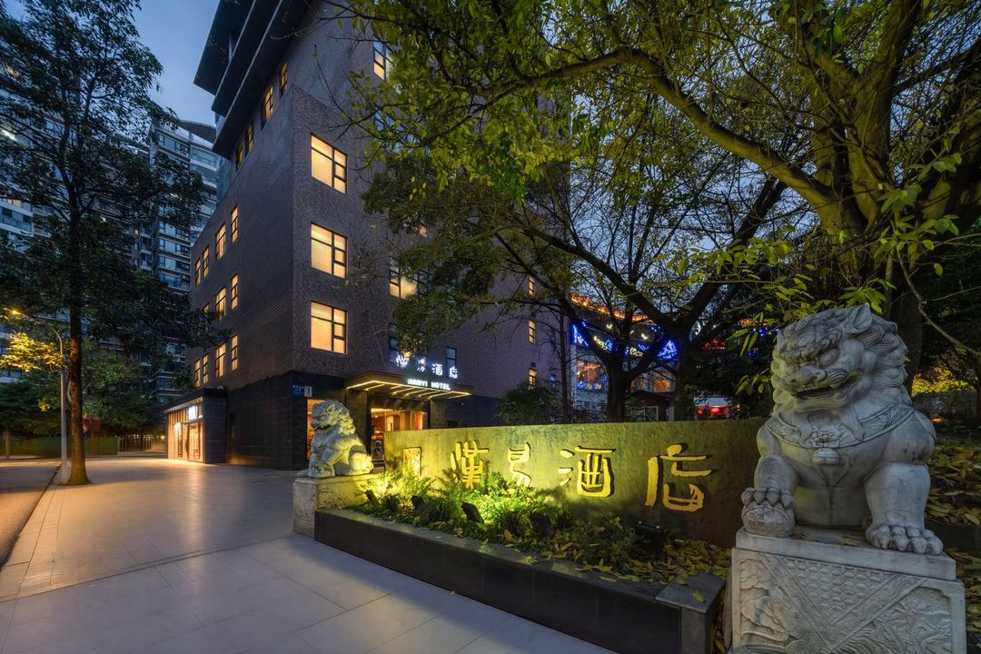 成都汉易酒店