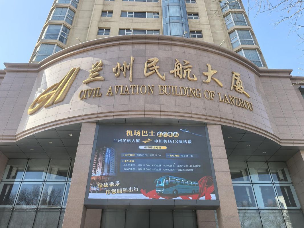 兰州民航大厦(兰大一院团结新村地铁站店)
