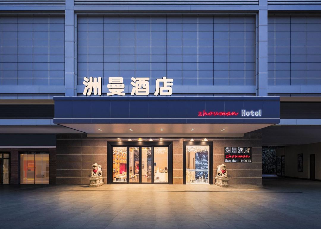 洲曼酒店(深圳罗湖东门老街店)