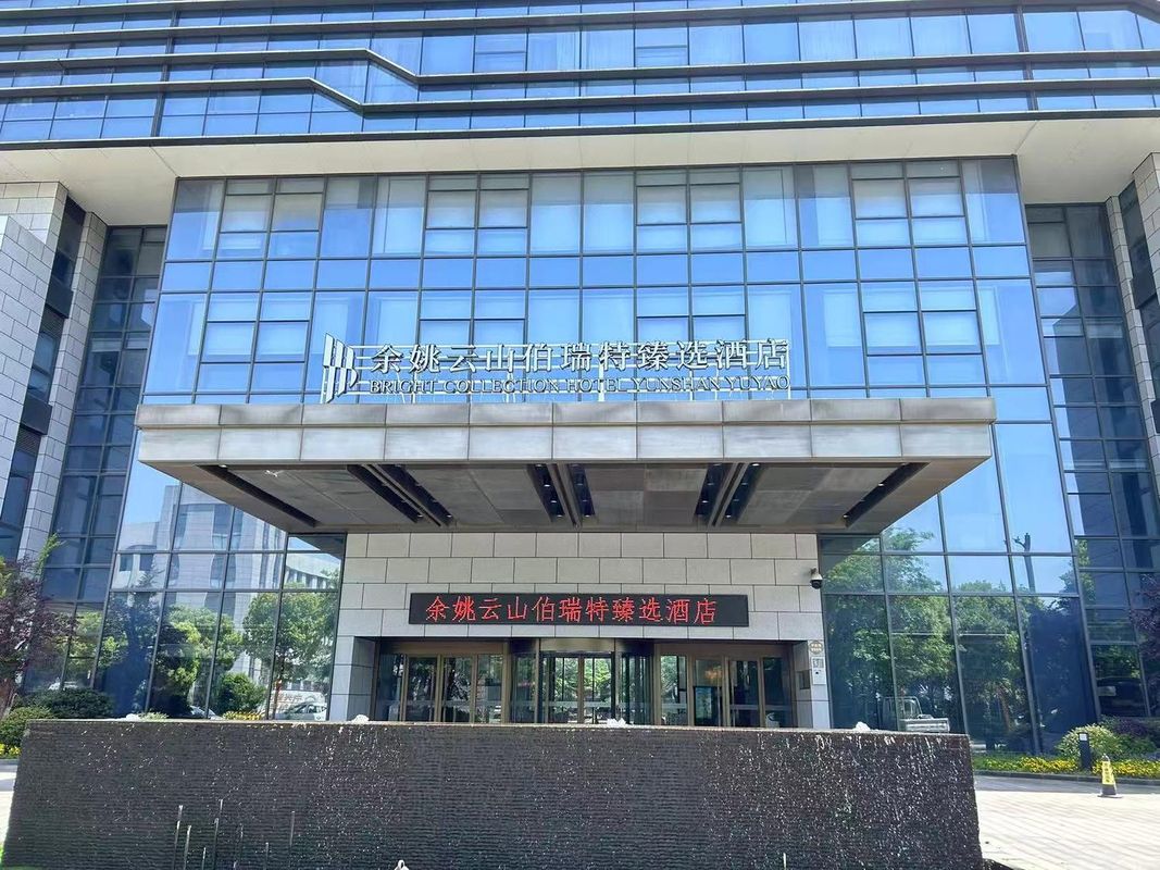 余姚云山伯瑞特臻选酒店