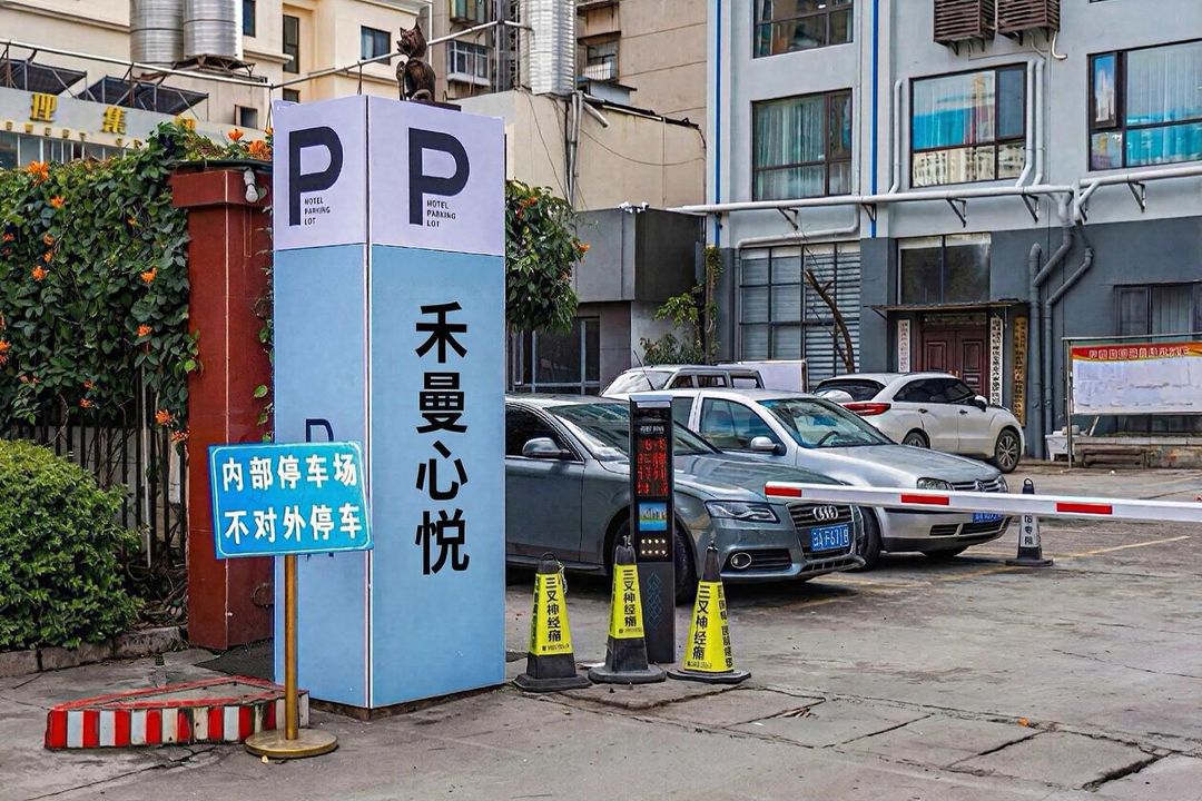 禾曼心悦酒店(昆明滇池路南亚风情第壹城店)